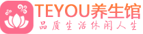 成都新都桑拿体验-成都新都水疗油压spa养生馆-Teyou养生